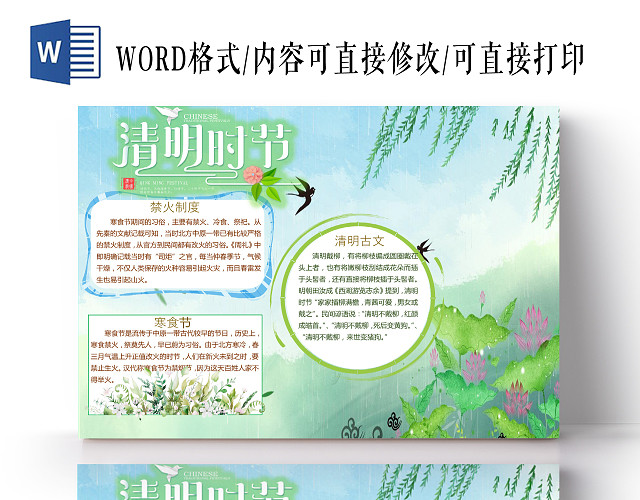 绿色小清新横版清明节手抄报WORD文档模板清明节小报