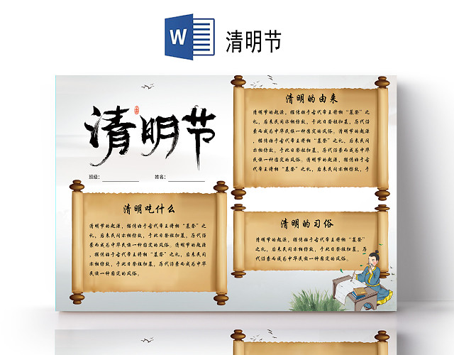 中国传统节日清明节来历羊皮卷风俗水墨小报清明节小报