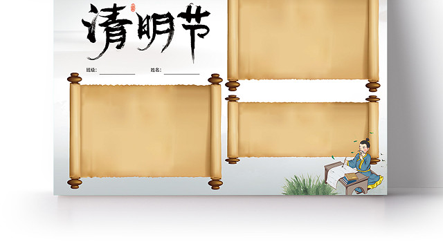 中国传统节日清明节来历羊皮卷风俗水墨小报清明节小报
