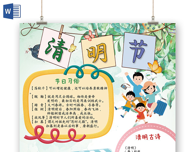 中国传统节日清明节来历卡通春游小报清明节小报
