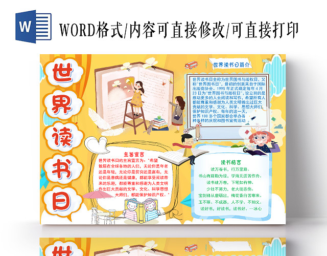 黄色卡通可爱世界读书日小报手抄报WORD模板二十四节气