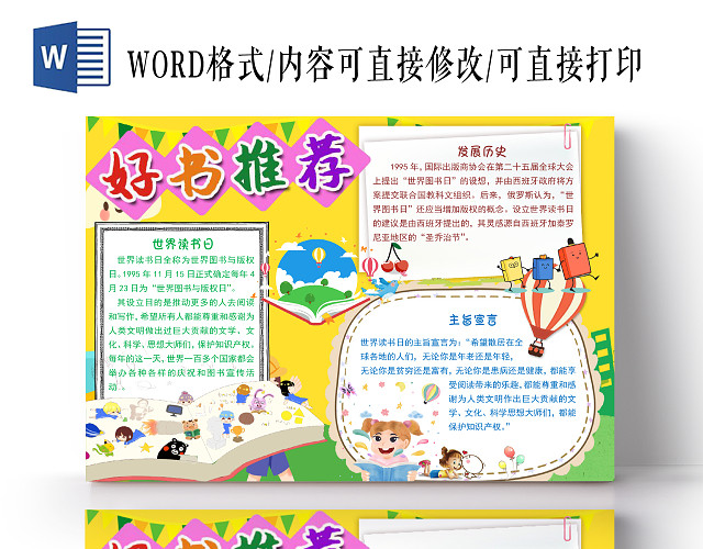 黄色简约卡通儿童好书推荐世界读书日小报手抄报WORD模板