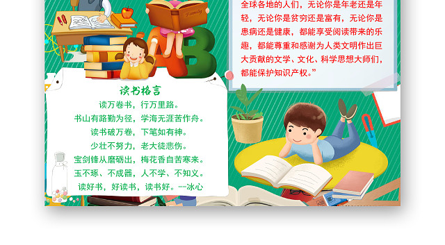 绿色竖版可爱卡通儿童世界读书日小报手抄报WORD模板二十四节气
