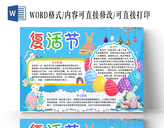 蓝色简约复活节卡通兔子小报手抄报WORD模板复活节小报