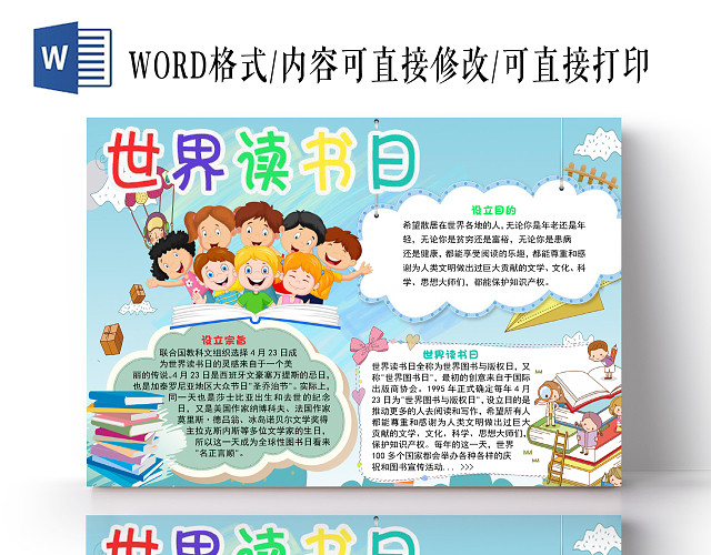 蓝色卡通儿童世界读书日小报手抄报WORD模板世界读书日阅读小报
