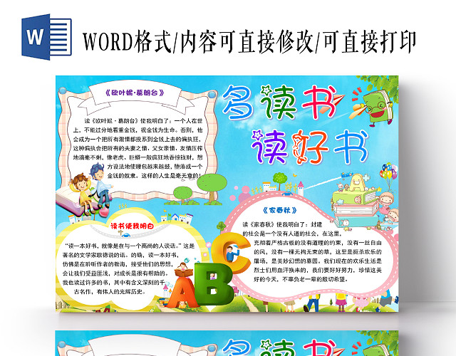 蓝色卡通儿童多读书读好书世界读书日小报手抄报WORD模板世界读书日阅读小报