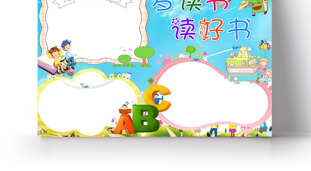 蓝色卡通儿童多读书读好书世界读书日小报手抄报WORD模板世界读书日阅读小报