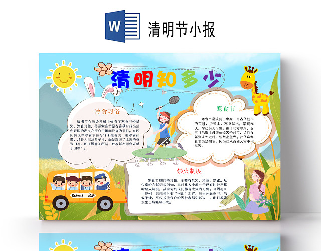 卡通清明节清明知多少习俗寒食节禁火小报清明节小报