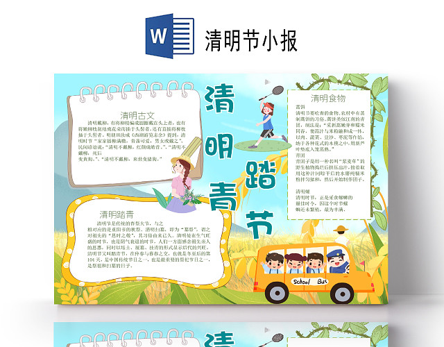 清明踏青节卡通春游清明食物小报清明节小报