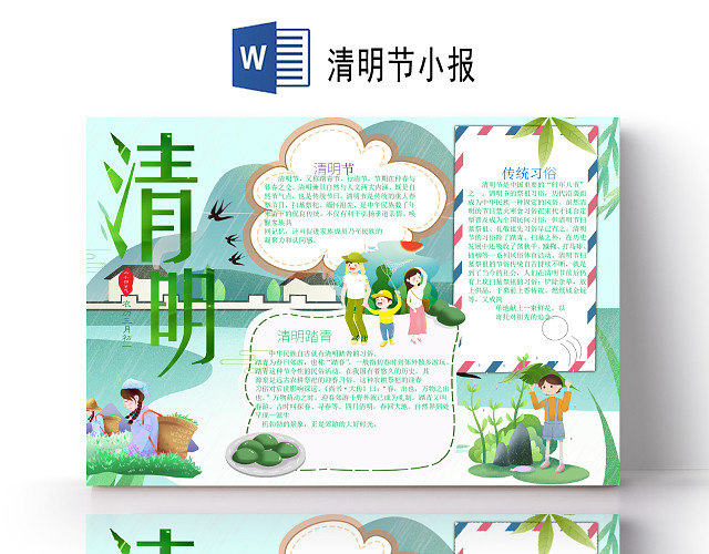 卡通清明节踏青传统习俗春游绿色小报清明节小报