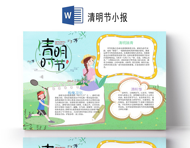 卡通清明时节清明节踏青习俗春游春意绿色小报清明节小报