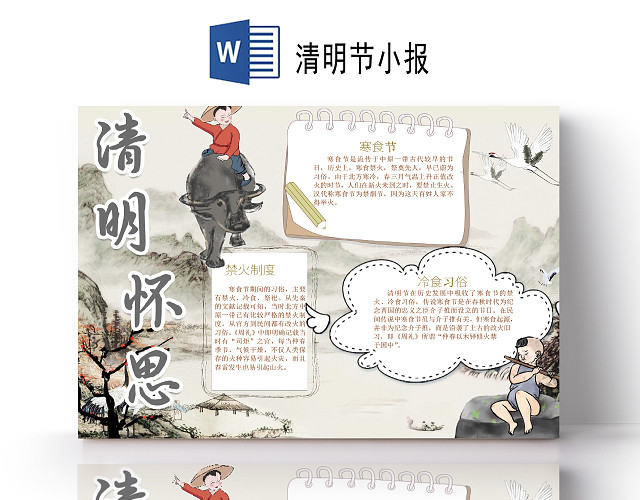 水墨风清明节放牛寒食节禁火制度冷食清明怀思小报清明节小报