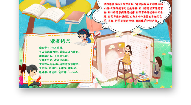 绿色竖版可爱世界读书日小报WORD手抄报世界读书日阅读小报