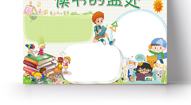 简约清新风卡通读书的益处世界读书日阅读小报手抄报WORD模板