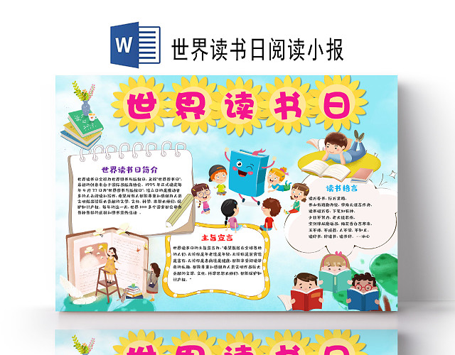 绿色竖版可爱世界读书日小报WORD手抄报世界读书日阅读小报