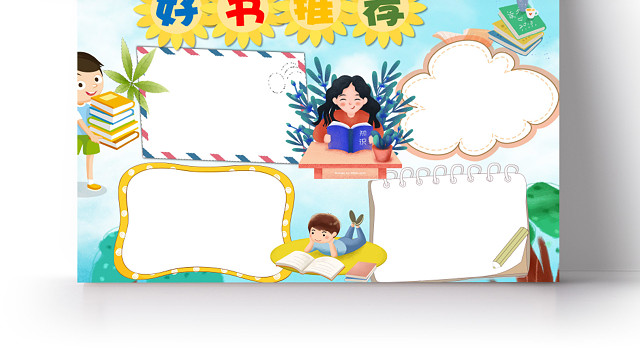 绿色竖版可爱世界读书日小报WORD手抄报世界读书日阅读小报