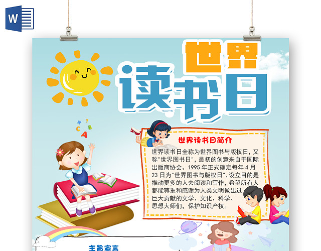 蓝色卡通清新风竖版可爱世界读书日阅读小报手抄报WORD模板