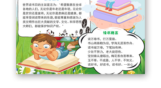 蓝色卡通清新风竖版可爱世界读书日阅读小报手抄报WORD模板