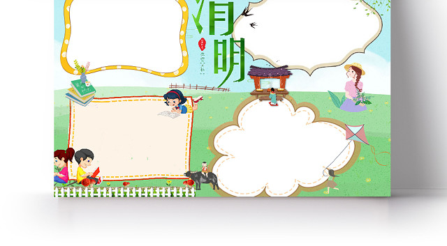 绿色文艺风插画清明节手抄报WORD文档模板清明节小报