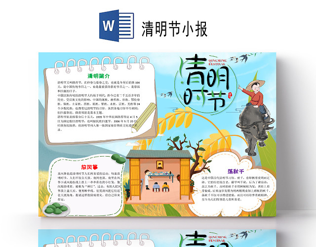 绿色文艺风插画清明节手抄报WORD文档模板清明节小报