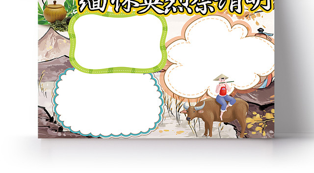 缅怀先烈祭奠清明节放牛祭拜清明小报缅怀先列清明节清明小报
