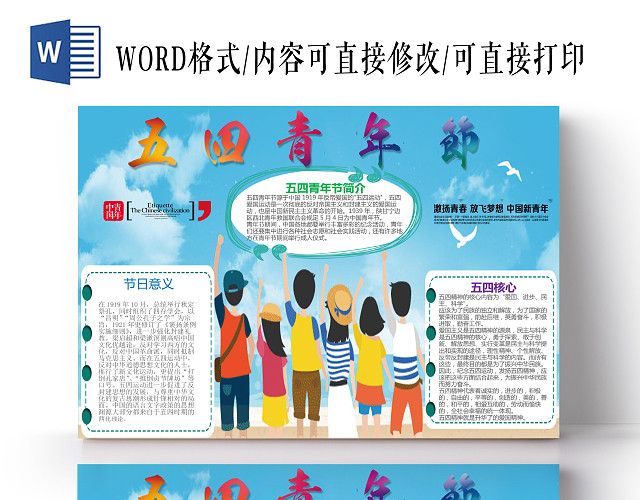 卡通蓝天五四青年节横版手抄报WORD文档模板五四青年节小报