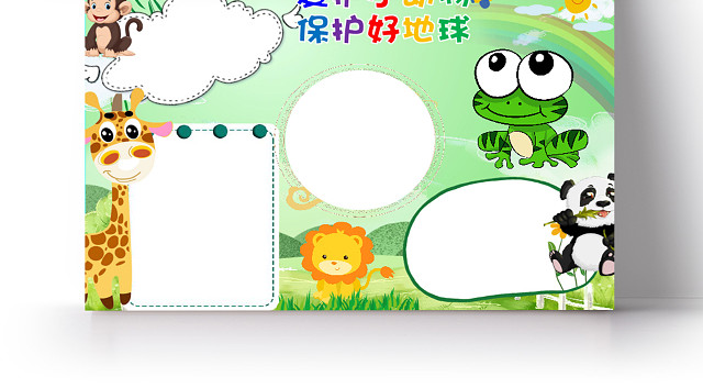 可爱风爱护小动物世界地球日小报环保小报WORD模版
