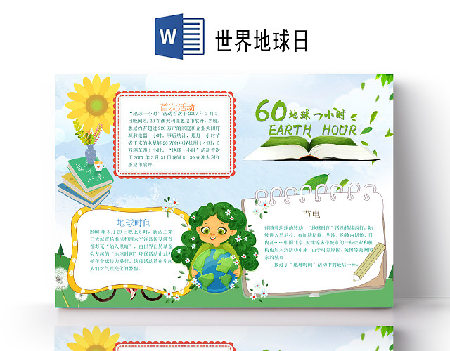 世界地球日地球一小时生态环境保护小报世界地球日小报