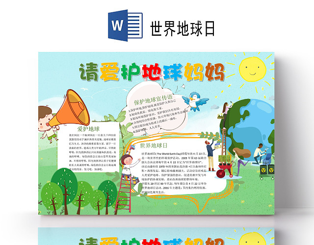 世界地球日地球宣传可爱卡通爱护地球环保小报手抄报世界地球日小报