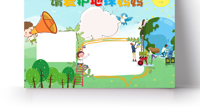 世界地球日地球宣传可爱卡通爱护地球环保小报手抄报世界地球日小报