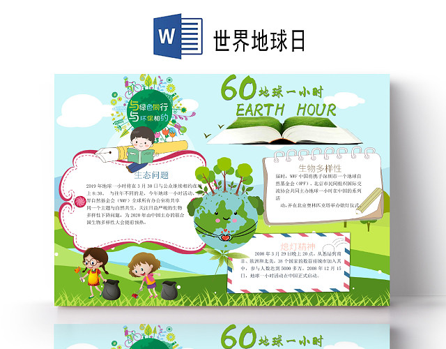 绿色卡通世界地球日地球一小时生态环境保护小报世界地球日小报