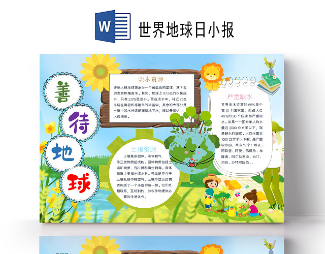 世界地球日地球宣传可爱卡通爱护地球环保小报手抄报世界地球日世界地球日小报