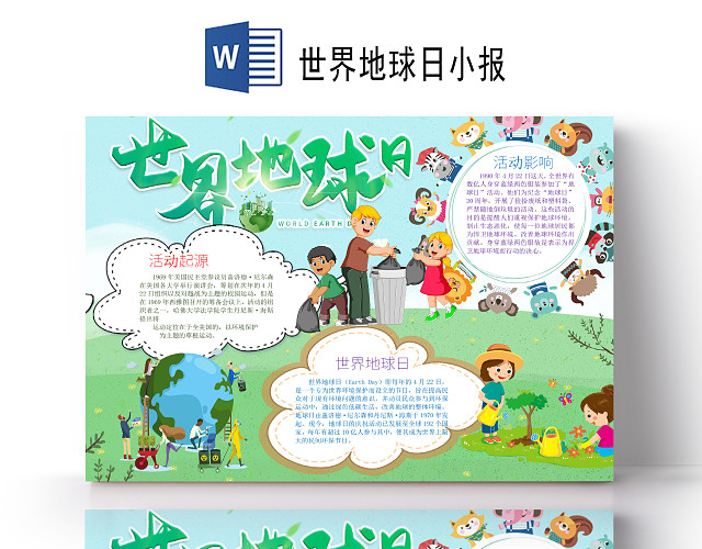 可爱风世界地球日植树分类垃圾小报WORD手抄报世界地球日世界地球日小报