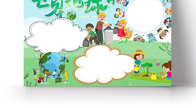 可爱风世界地球日植树分类垃圾小报WORD手抄报世界地球日世界地球日小报
