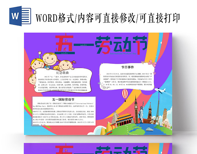 绚丽紫色插画五一劳动节手抄报WORD文档模板五一劳动节小报