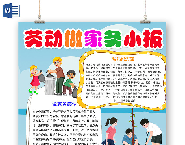 五一劳动节劳动做家务收拾房间卡通插画小报五一劳动节小报