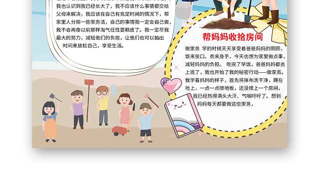 五一劳动节劳动做家务收拾房间卡通插画小报五一劳动节小报