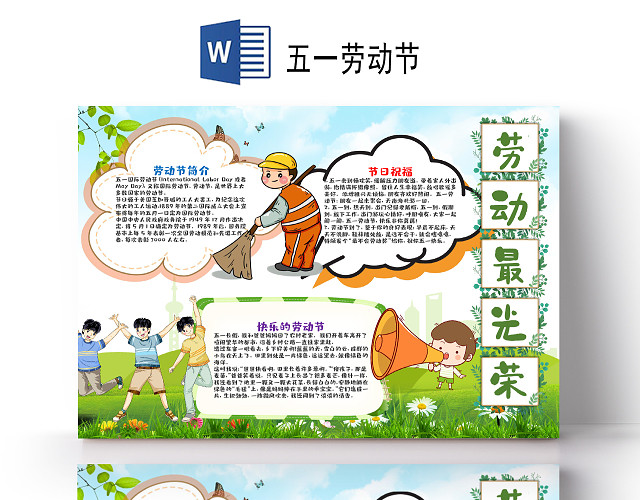 五一劳动节劳动最光荣小清新风劳动最光荣小报WORD手抄报五一劳动节小报