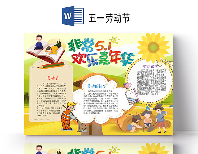 卡通插画劳动最光荣五一劳动节珍惜劳动小报手抄报五一劳动节小报
