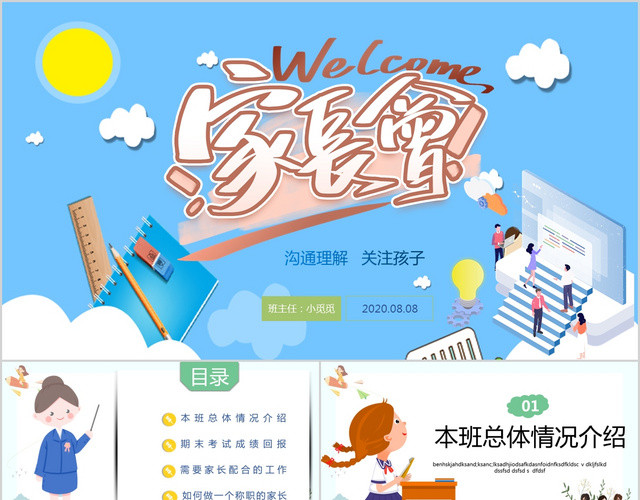 蓝色儿童卡通期末家长会学习汇报PPT模板