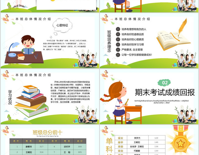 蓝色儿童卡通期末家长会学习汇报PPT模板