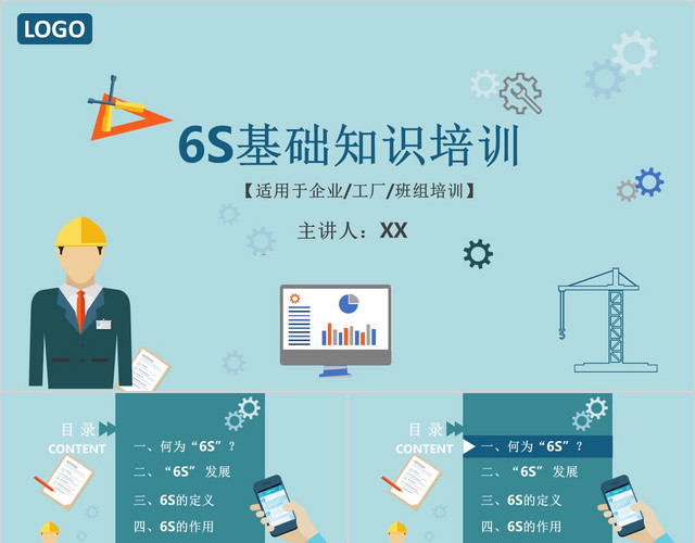 蓝色制造业大中小企业6S基础知识培训讲解PPT模板