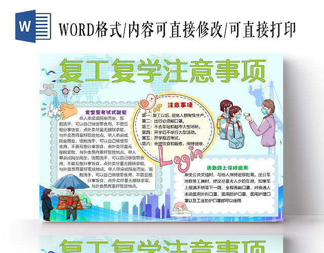 蓝色卡通复工复学注意事项小报手抄报WORD模板复工复学开学