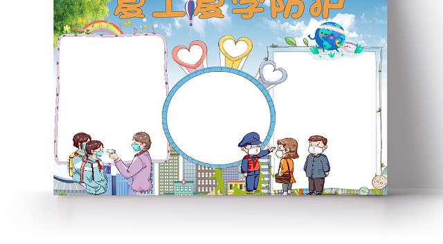 卡通复工复学开学防护小报手抄报WORD模板
