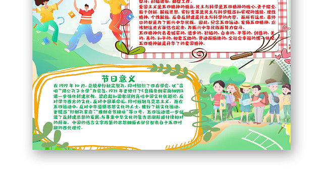 儿童风竖版五四青年节节日小报WORD手抄报五四青年节小报
