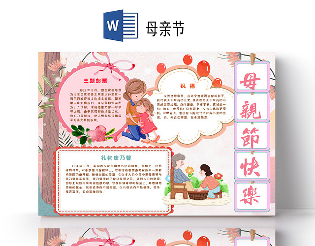 粉色温馨风母亲节英语小报WORD手抄报母亲节小报