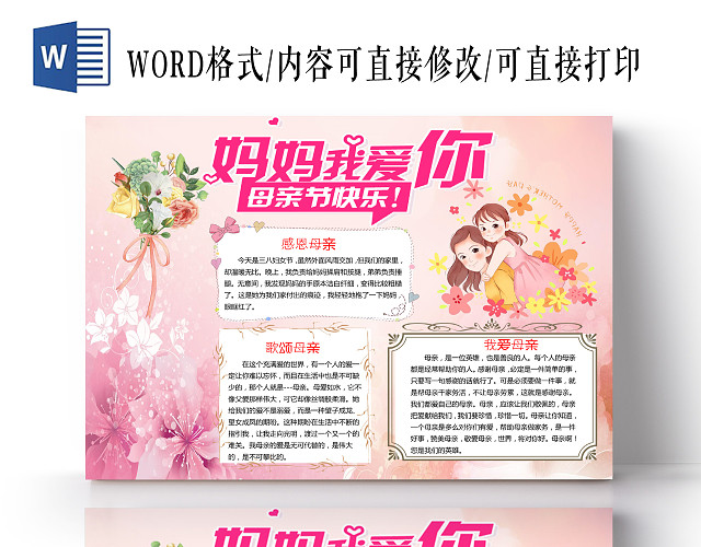 唯美粉色背景母亲节手抄报WORD文档模板母亲节小报