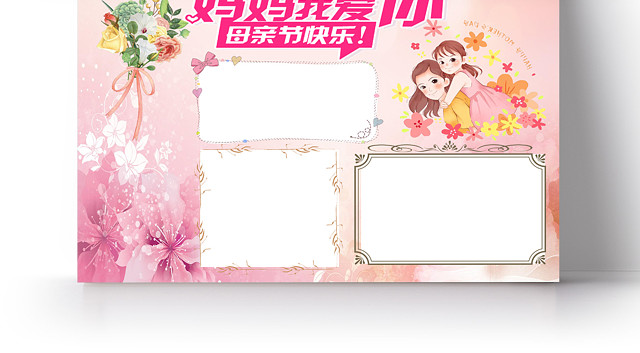 唯美粉色背景母亲节手抄报WORD文档模板母亲节小报
