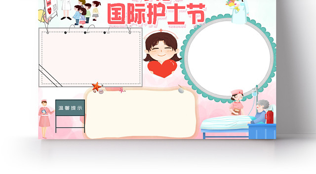 粉色卡通512国际护士节小报手抄报WORD模板