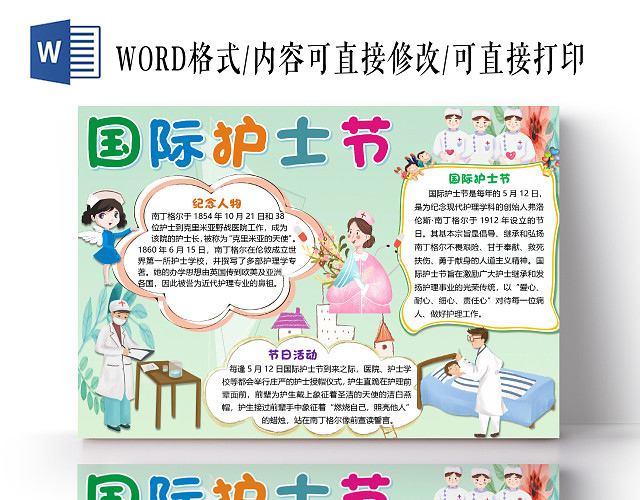 卡通绿色清新风国际护士节小报手抄报WORD模板